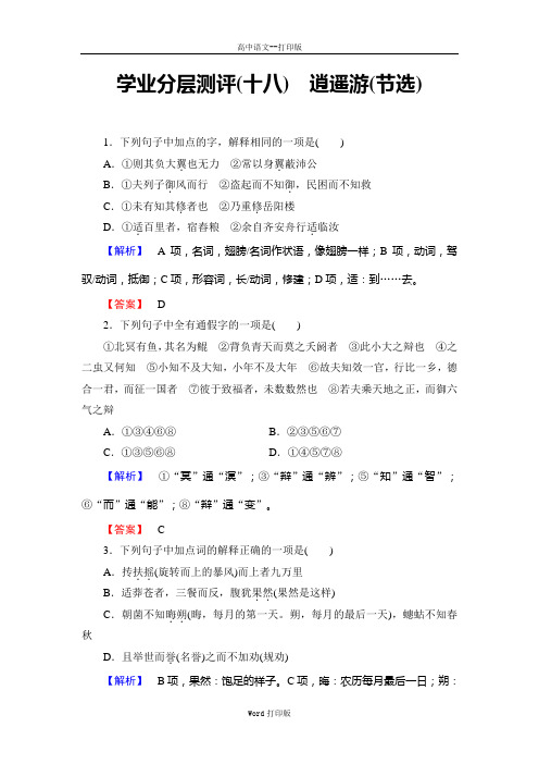 粤教版-语文-高一必修2测评18 逍遥游(节选)