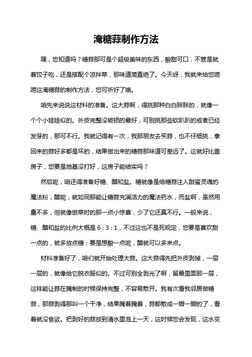 淹糖蒜制作方法