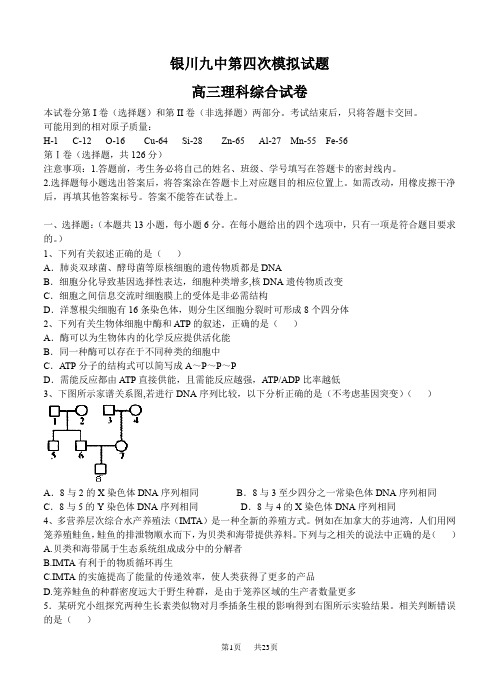 高三第四次模拟化学试卷及答案