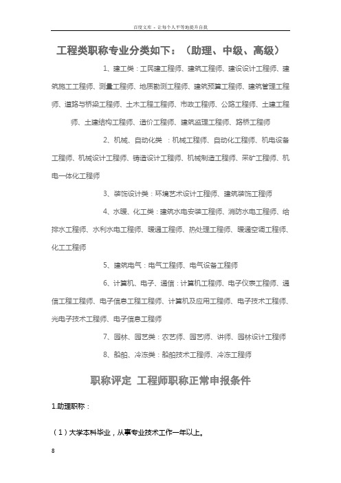 工程类职称专业分类如下