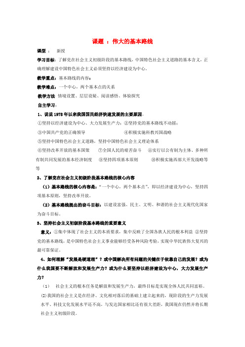 江苏盐城市阜宁县明达初级中学九年级政治全册《8.3伟大的基本路线》学案(无答案) 苏教版