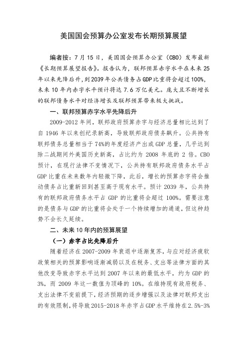 美国国会预算办公室发布长期预算展望