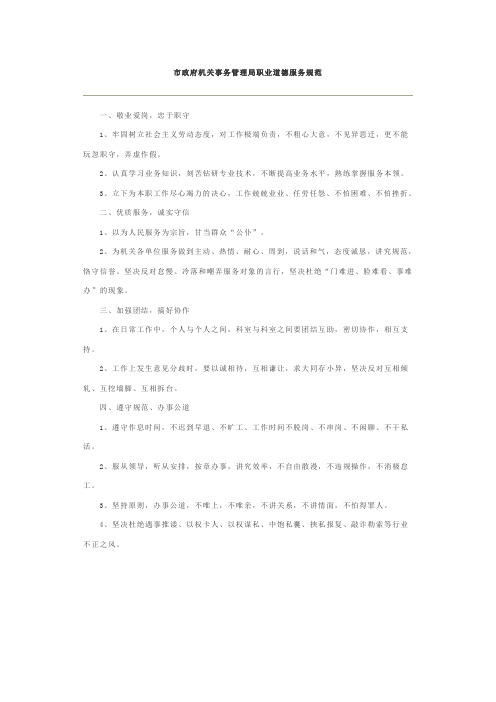 职业道德服务规范