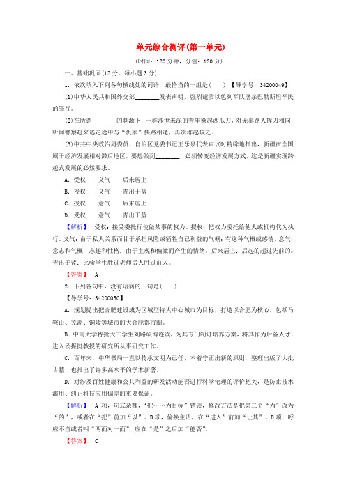 精选高中语文第一单元人生的五彩梦单元综合测评鲁人版必修5
