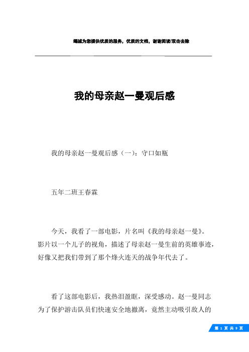 我的母亲赵一曼观后感