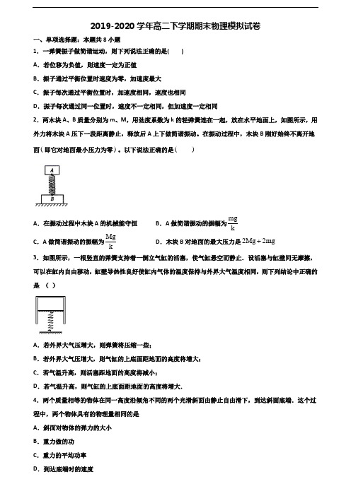 (试卷合集3份)2023届山西省吕梁市高二物理下学期期末经典试题