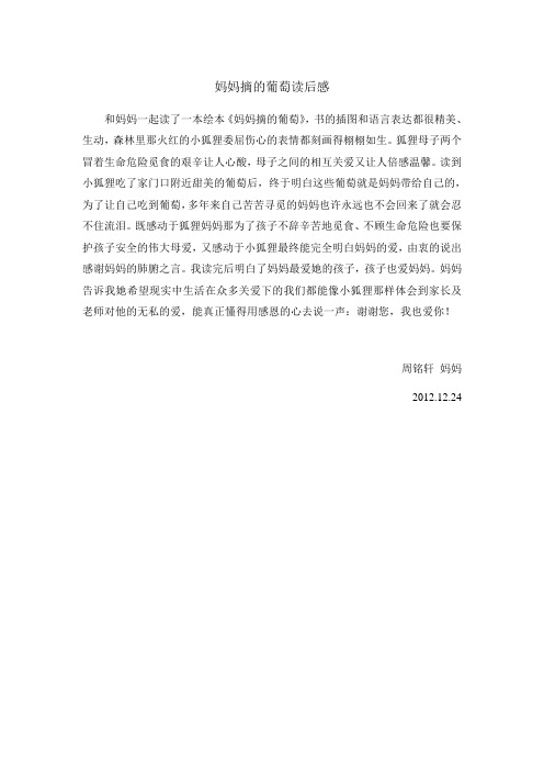 妈妈摘的葡萄读后感