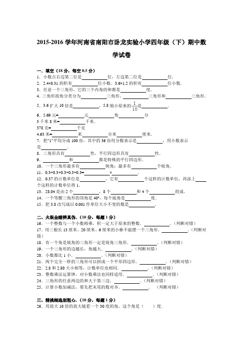 四年级下数学期中试题-综合考练(1)｜15-16河南省人教新课标(2014秋)
