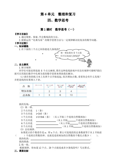 人教版六年级数学下册第1课时  数学思考(一) 教案