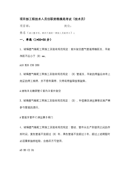 燃气施工试题(技术类)答案