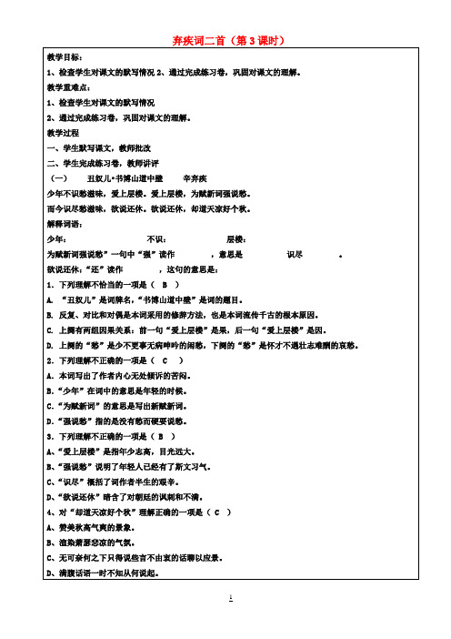 八年级语文上学期 辛弃疾词二首(第3课时)教案 沪教版五四制
