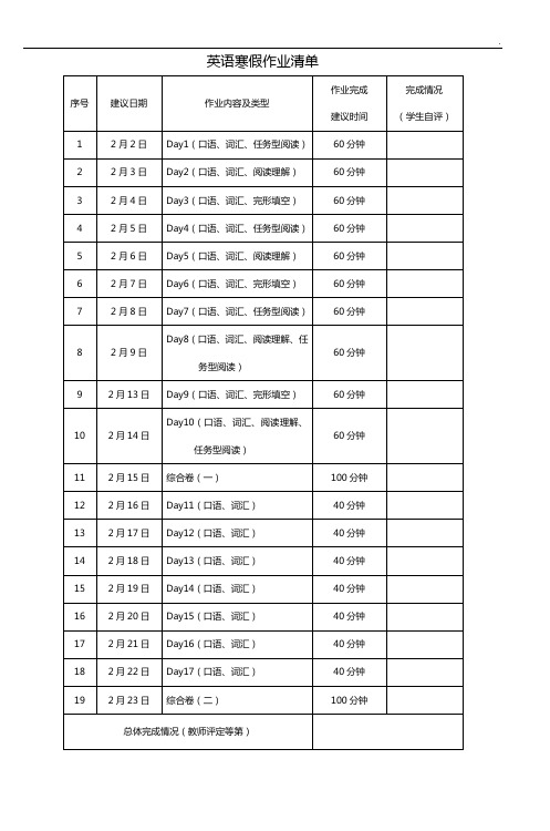 英语寒假作业任务清单