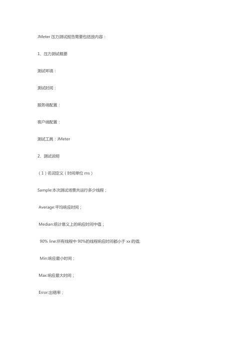 jmeter-压力测试的结果报告分析