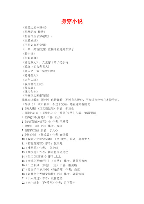 身穿小说