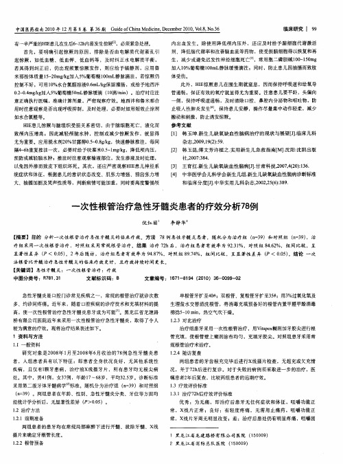 一次性根管治疗急性牙髓炎患者的疗效分析78例