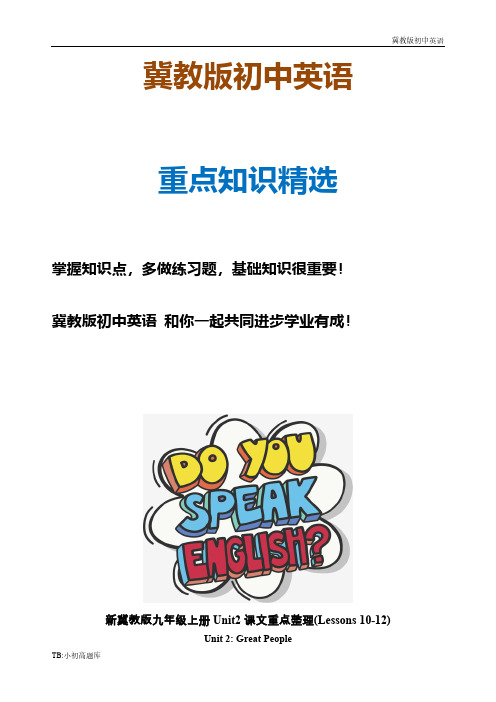 冀教版初中英语九年级全册Unit2课文重点整理Lessons+10-12