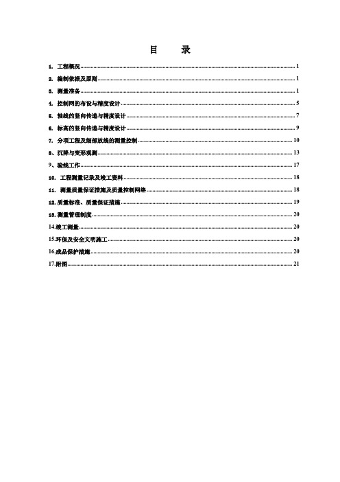 中建八局施工测量方案[全面]