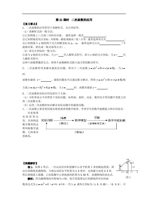 2011中考二轮专题二次函数的应用试题