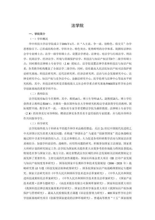 华中科技大学2018年博士研究生招生简章及目录-403+法学院