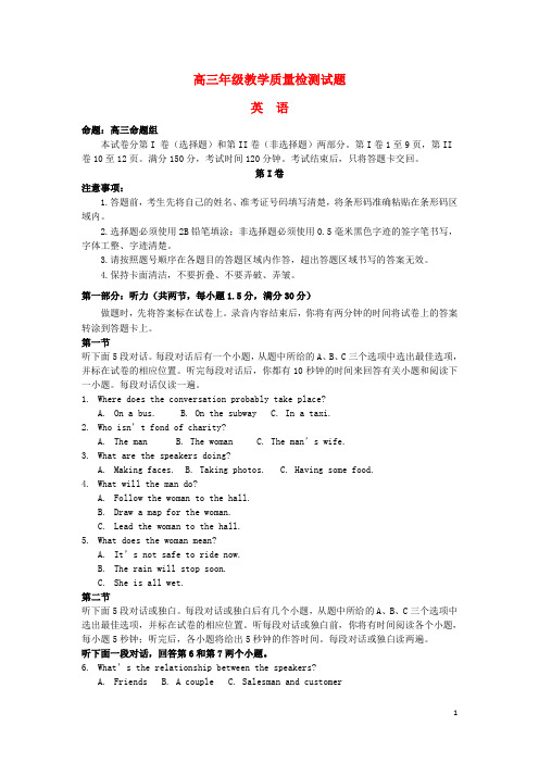 黑龙江省大庆市高三英语第一次教学质量检测试题