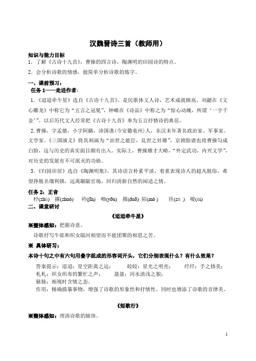 汉魏晋诗三首教师