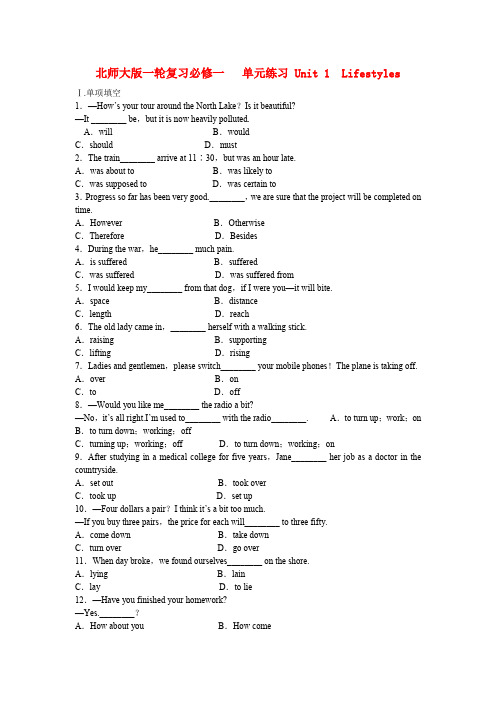 高中英语一轮复习 Unit 1Lifestyles 单元练习 北师大版必修1