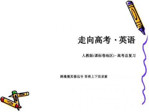 2014~2015学年度 【人教版】 高考英语总复习：(必修4)Unit 1
