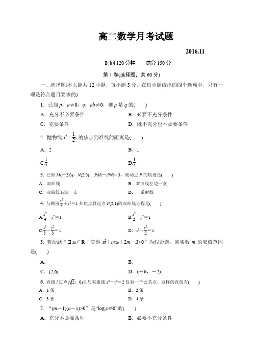 数学-高二-河北省故城县高级中学高二上学期第二次月考数学试题