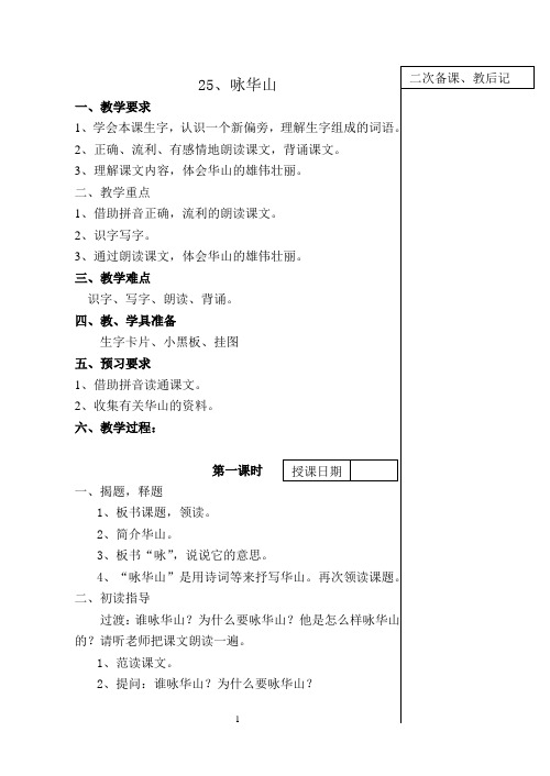 25、咏华山