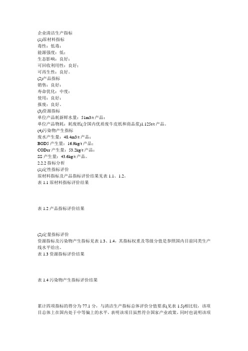 企业清洁生产指标