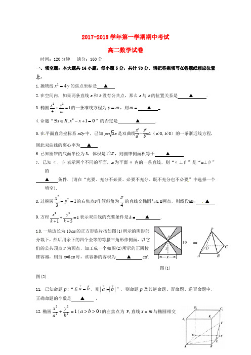 江苏省淮安市高二数学上学期期中试题