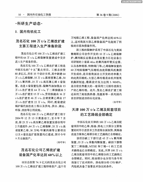 天津100万t／a乙烯及配套项目的工艺路线全部确定