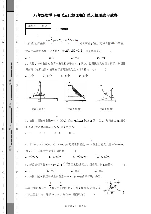 八年级数学下册《反比例函数》单元检测练习试卷及答案有详细解析
