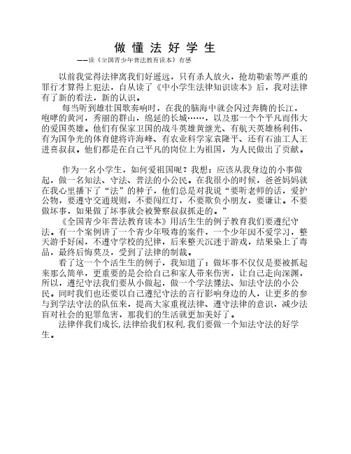 做 懂 法 好 学 生(法律征文)