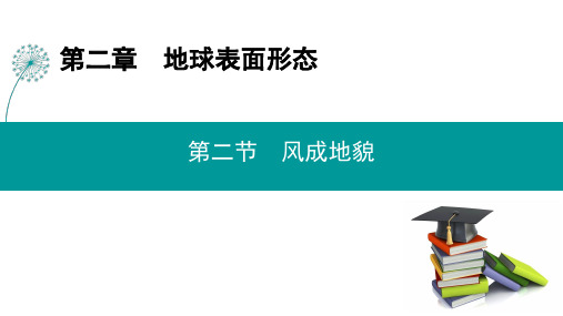 新教材湘教版高中地理必修第一册第二章 第二节