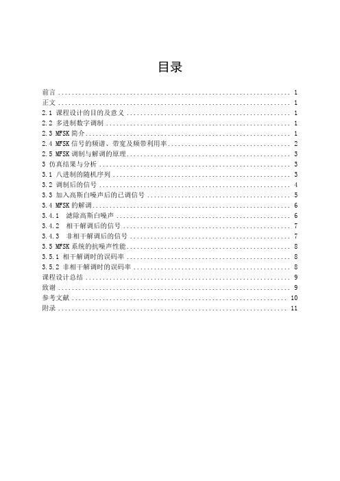 MFSK的调制与解调解析