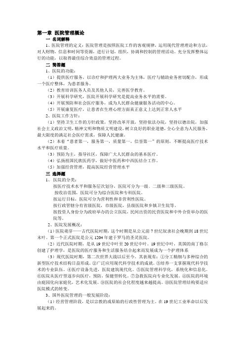 医院管理