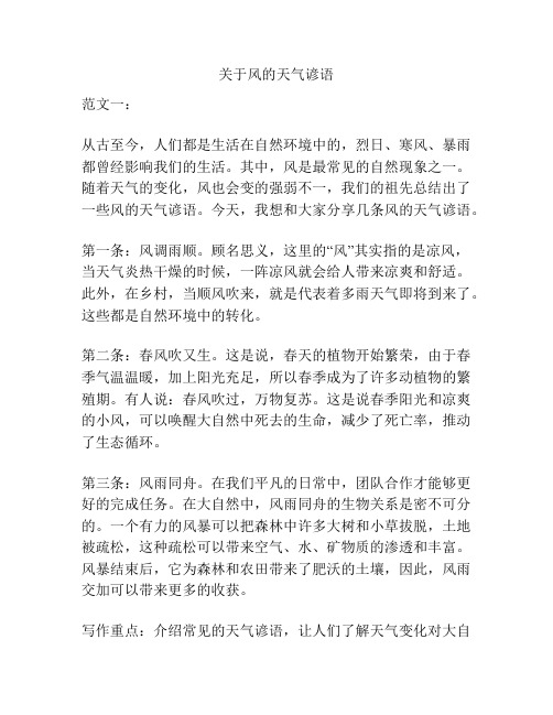 关于风的天气谚语
