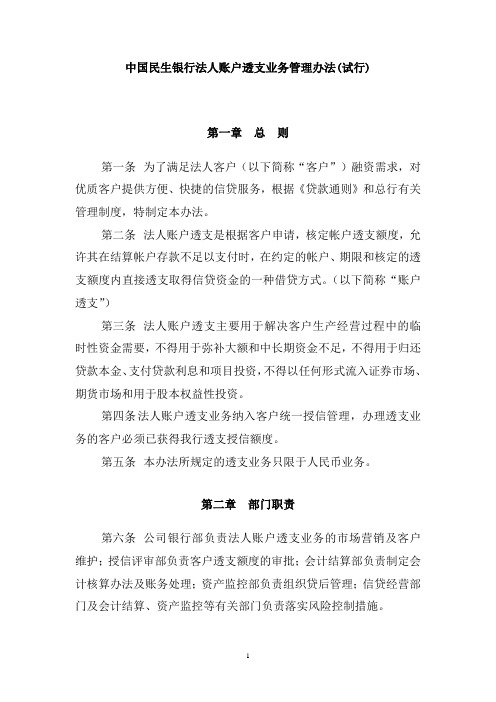 法人账户透支业务管理办法