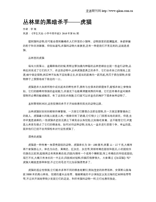 丛林里的黑暗杀手——虎猫