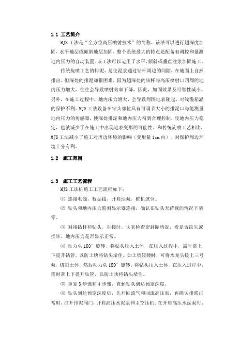 MJS工法桩施工