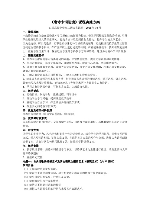 课程实施方案