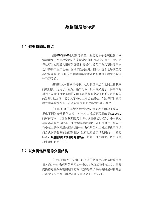 数据链路层详解