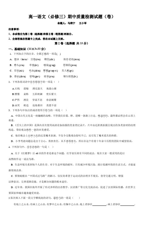 高一语文(必修三)期中质量检测试题(卷)