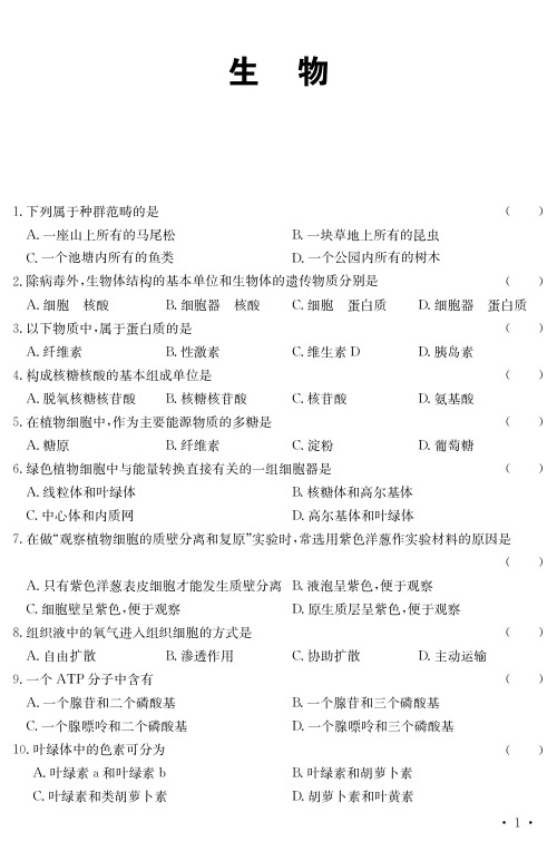 2021高中生物学业水平合格考模拟题及答案