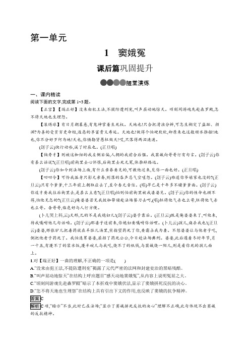 2020版新学优语文同步人教必修四精练：1窦娥冤(Word版含解析)
