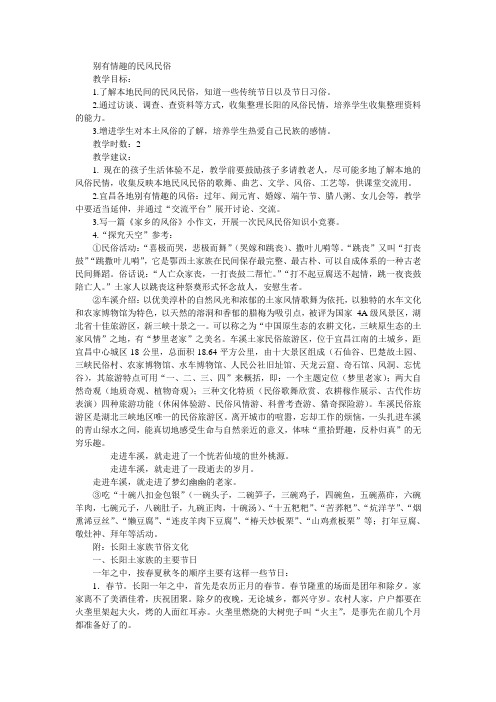 别有情趣的民风民俗