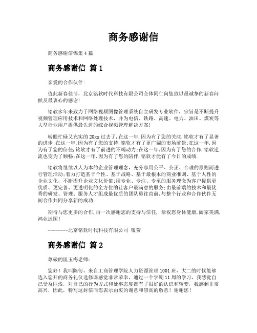 商务感谢信