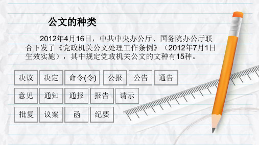 公共基础知识：公文的种类