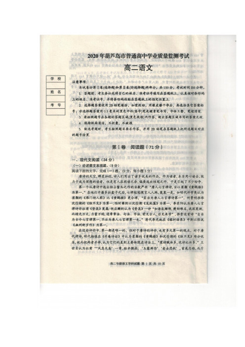 辽宁省葫芦岛市2019-2020学年高二下学期期末考试  语文试题(含答案)